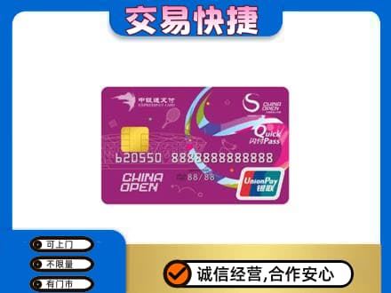 洛阳购物卡回收中银通支付卡.jpg
