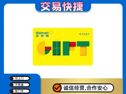 洛阳购物卡回收沃尔玛电子卡.jpg