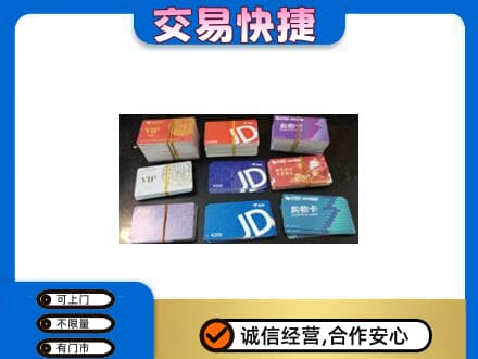 洛阳回收超市卡