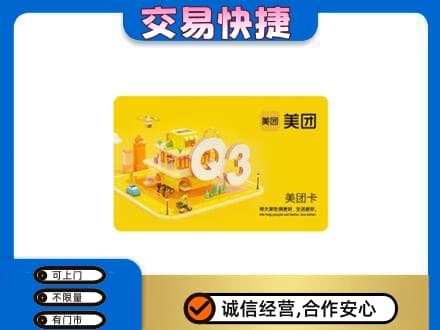 洛阳购物卡回收美团卡.jpg