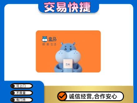 洛阳购物卡回收盒马生鲜卡.jpg