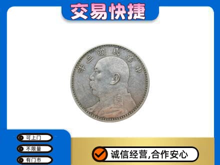 洛阳礼品回收袁大头.jpg