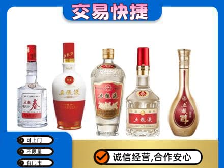 洛阳回收五粮液