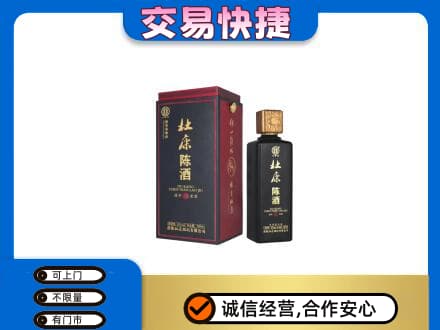 洛阳回收杜康
